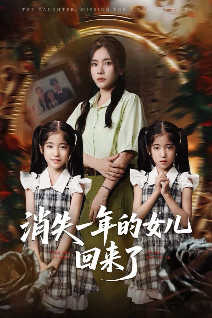 消失一年的女儿回来了 - 第52集完结_导员演员_俊民80s-解说网